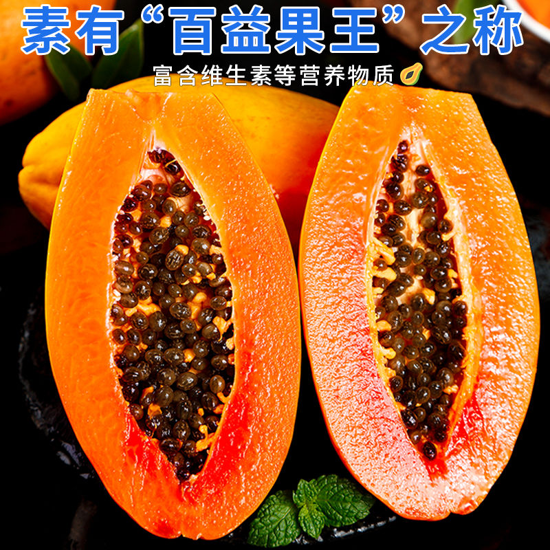 红心牛奶木瓜正宗整箱新鲜孕妇水果当季净重1斤中果【单果300克以上】