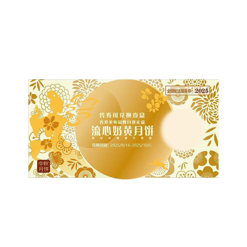 美心月饼