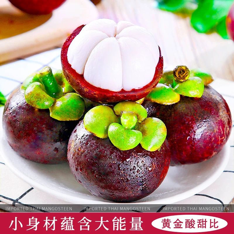 泰国进口山竹3/5斤新鲜大果当季水果