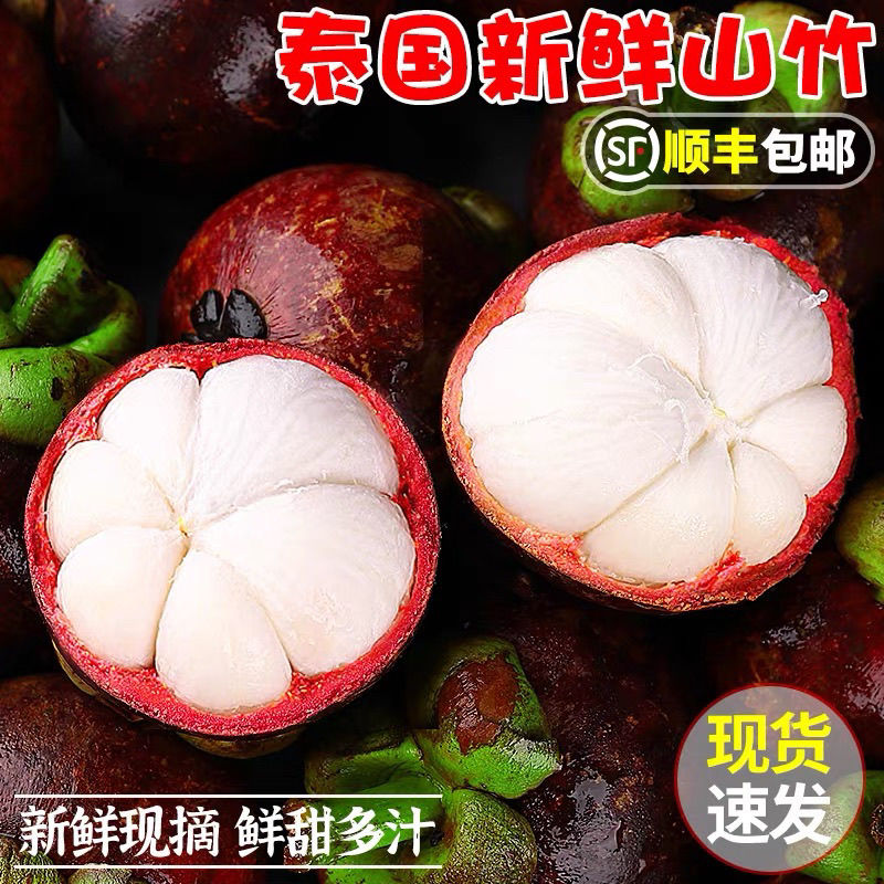 泰国进口山竹3/5斤新鲜大果当季水果